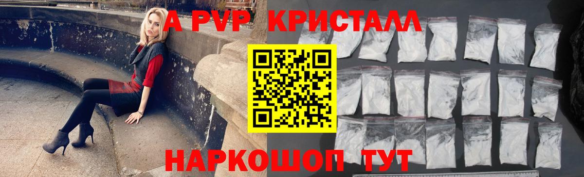 Alpha-PVP крисы CK Геленджик