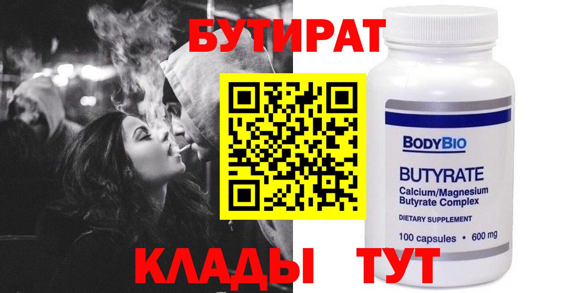 Бутират жидкий экстази Геленджик