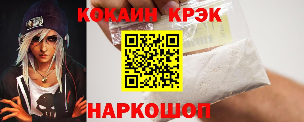 COCAIN Перу  COCAIN  Вход с VPN  Геленджик  Кокаин FishScale 