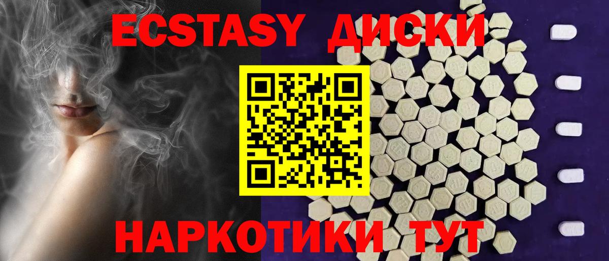 ЭКСТАЗИ MDMA Геленджик