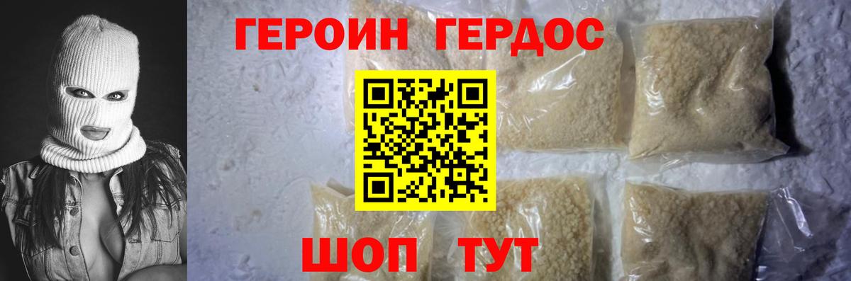 Геленджик  Героин Heroin  Вход с VPN 