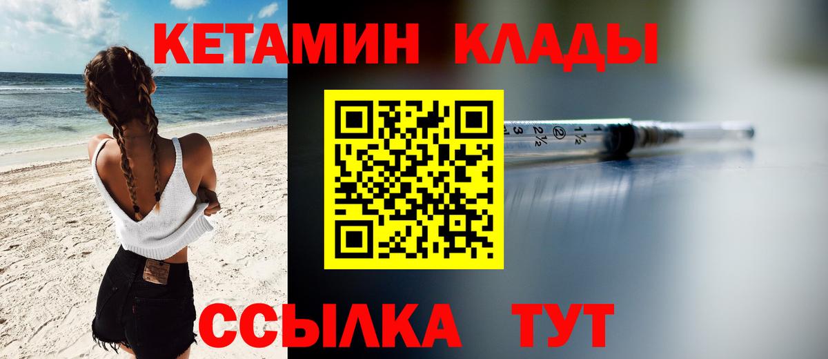 Геленджик  Кетамин ketamine  Вход с VPN  КЕТАМИН ketamine 