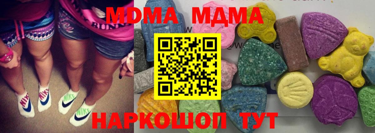 MDMA молли  МДМА crystal  Геленджик  MDMA  Вход с VPN 