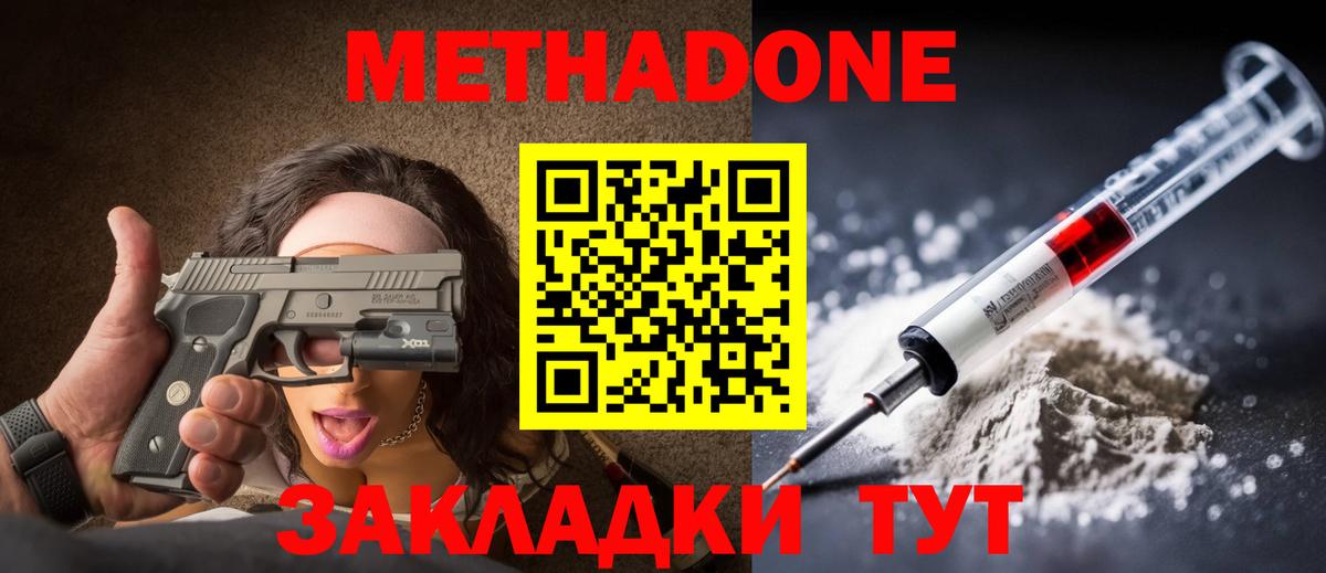 МЕТАДОН methadone Геленджик