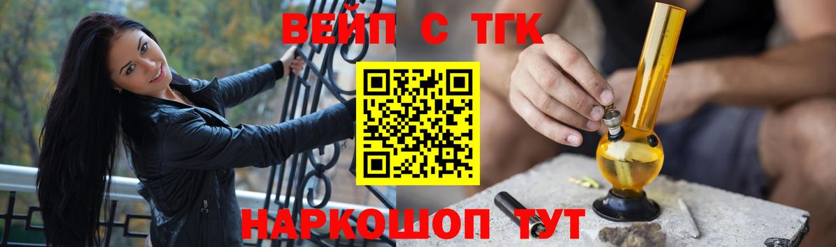 ТГК вейп Геленджик